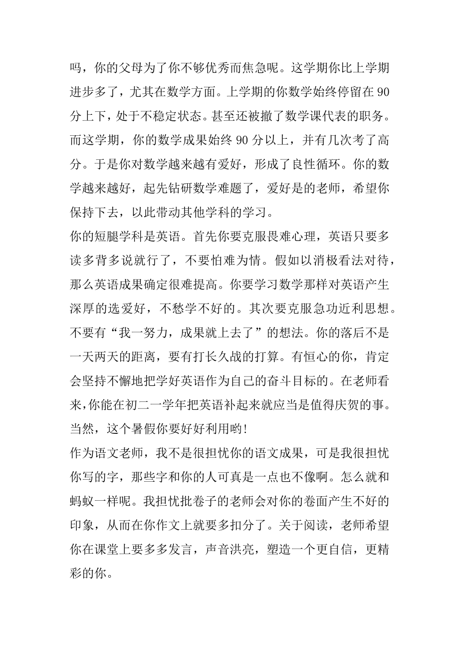 家长给孩子的一封表扬信精选例文精编.docx_第2页