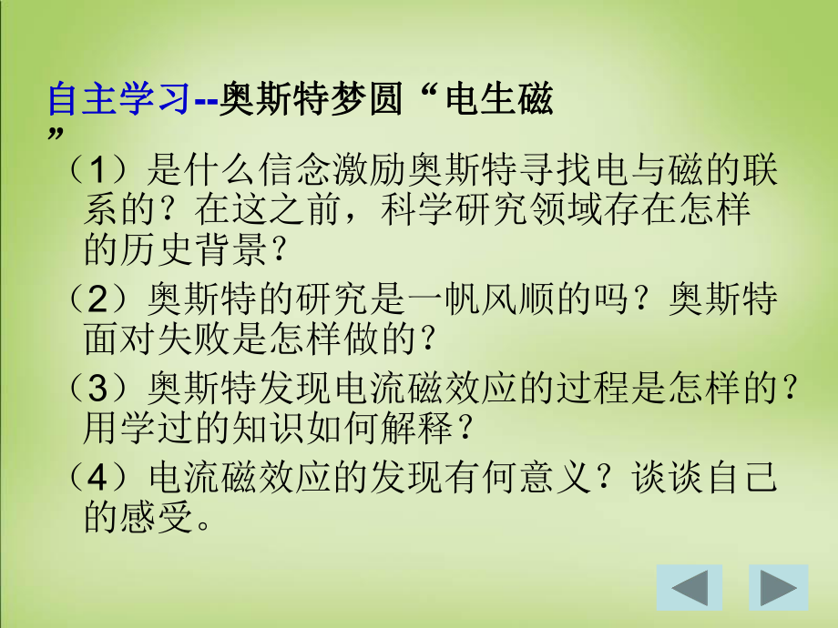 2017年高中物理41划时代的发现课件新人教版选修3-2.ppt_第2页