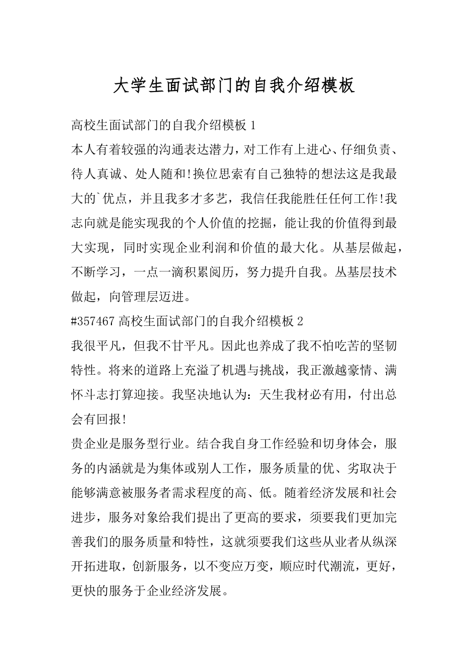 大学生面试部门的自我介绍模板汇编.docx_第1页