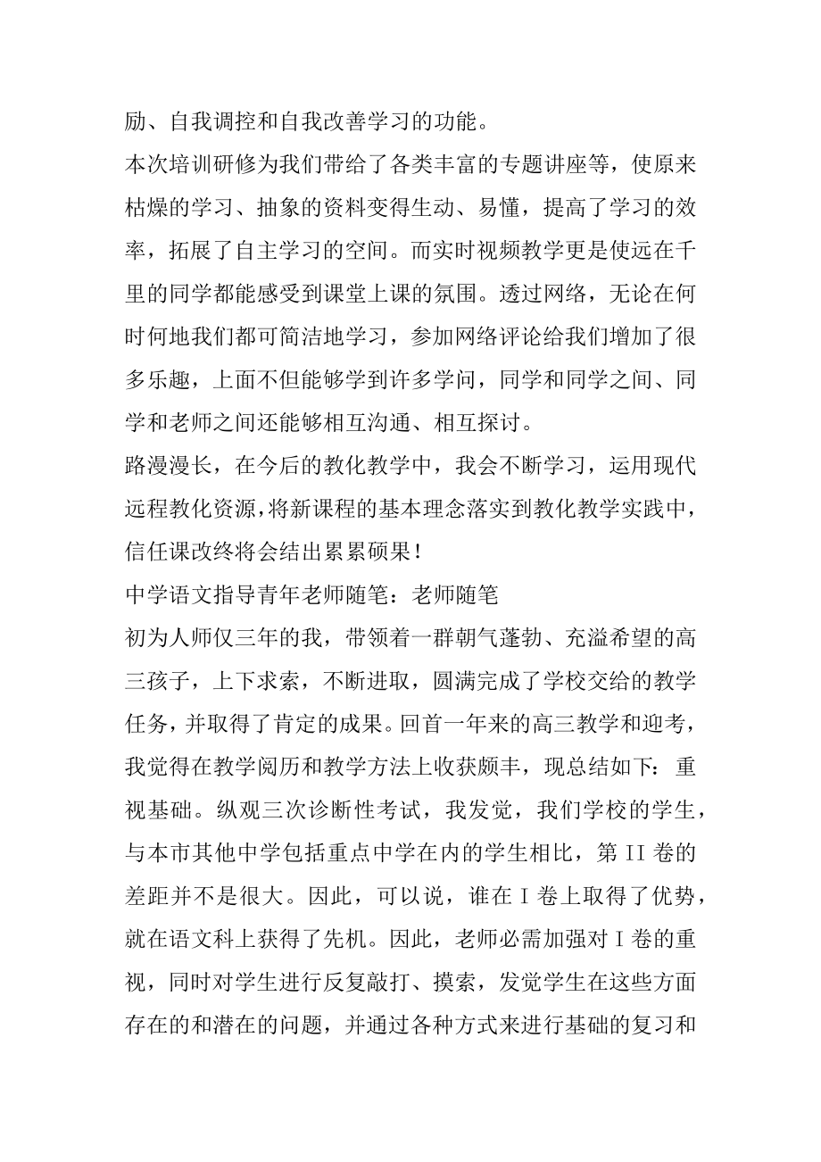 高中语文指导青年教师随笔范例.docx_第2页