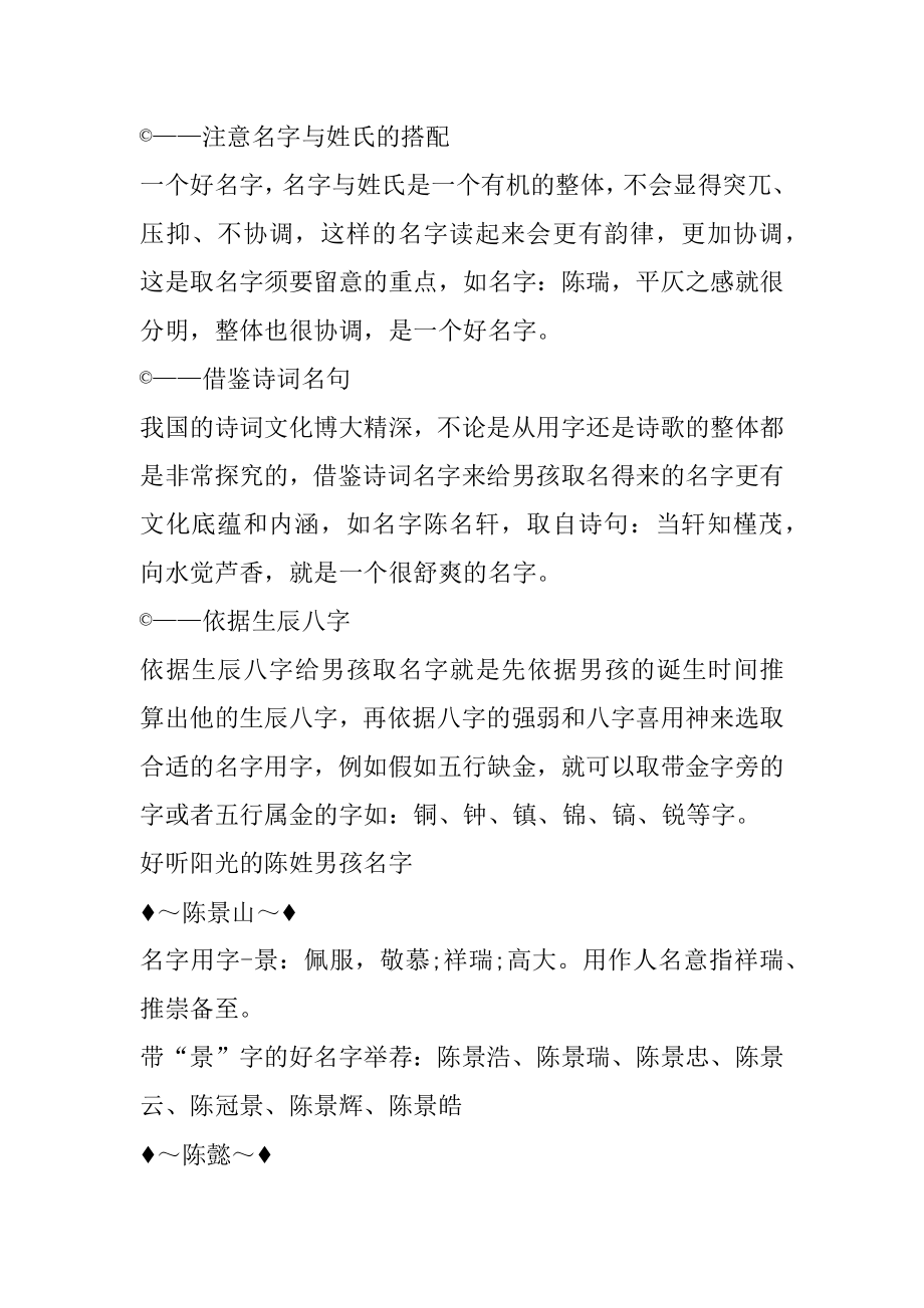 陈姓男孩起名名字有哪些精选.docx_第2页