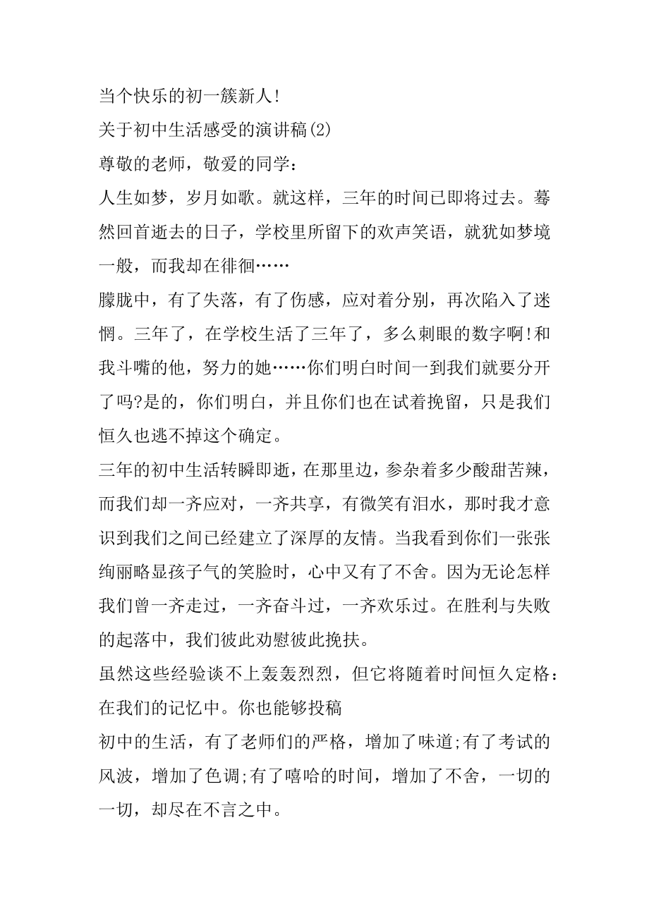 关于初中生活感受的演讲稿5篇优质.docx_第2页