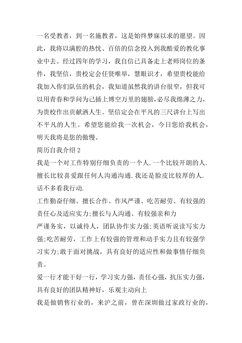 求职者的简历自我介绍优秀范文汇编.docx_第2页