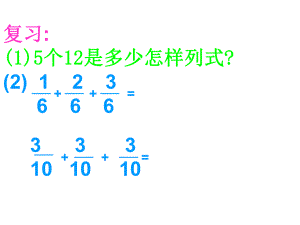 分数乘整数课件PPT课件.ppt