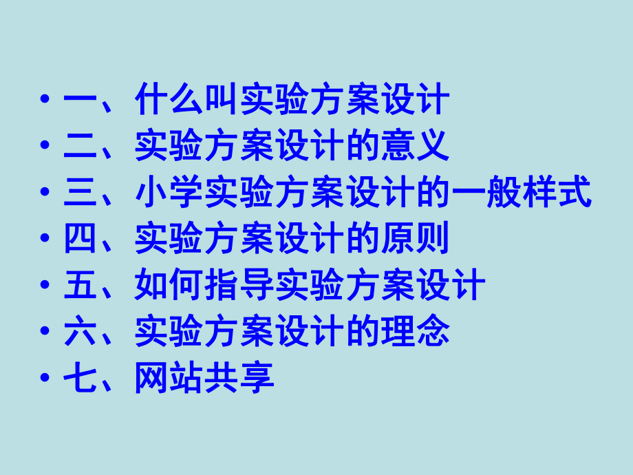 如何培养学生设计能力.ppt_第2页