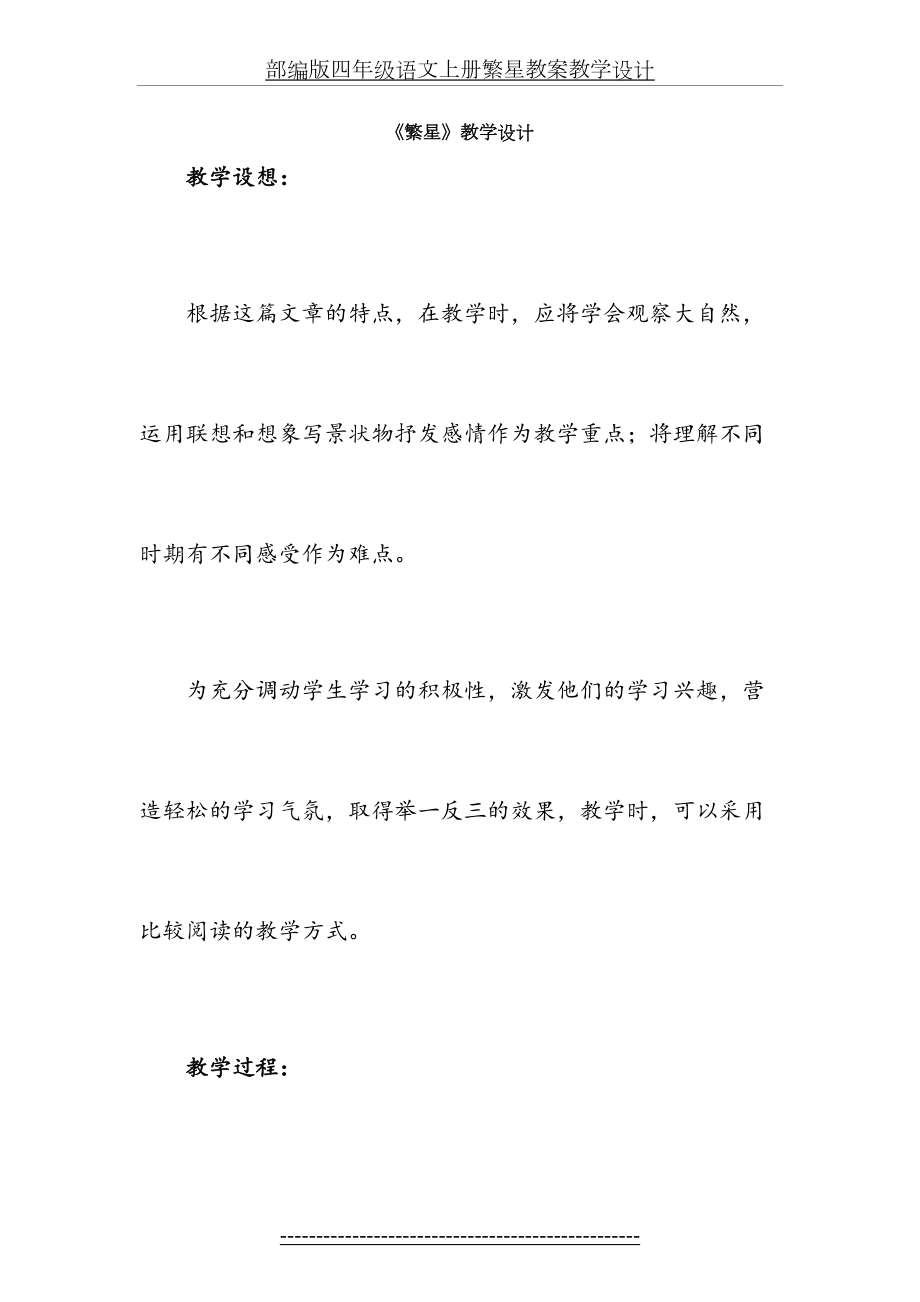 部编版四年级语文上册繁星教案教学设计.docx_第2页