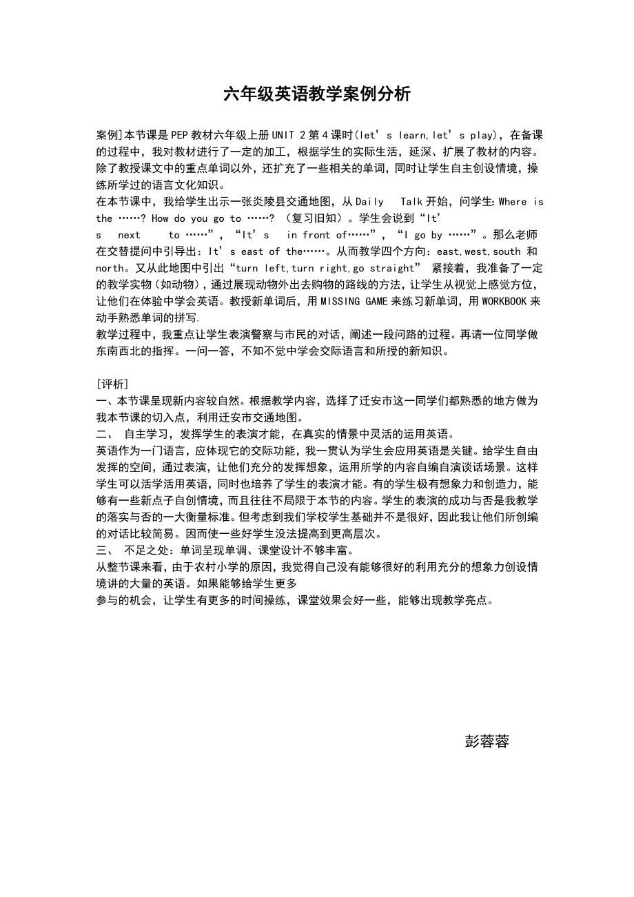 六年级英语教学案例分析.doc_第1页