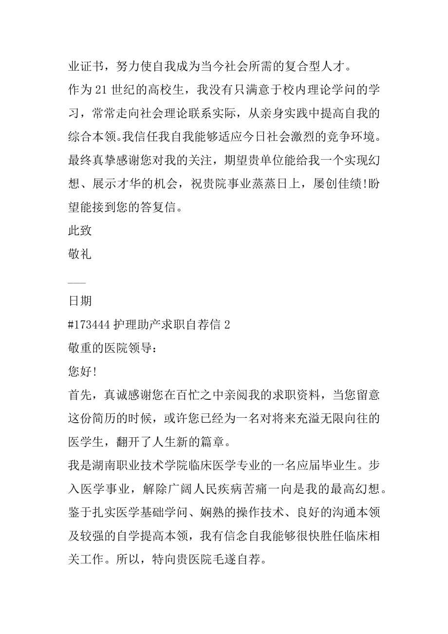 护理助产求职自荐信精品.docx_第2页