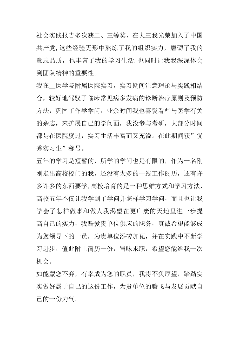 求职自荐信医院优质.docx_第2页