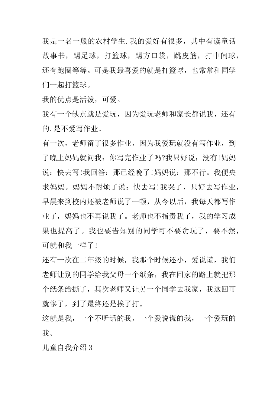 儿童自我介绍台词范本.docx_第2页