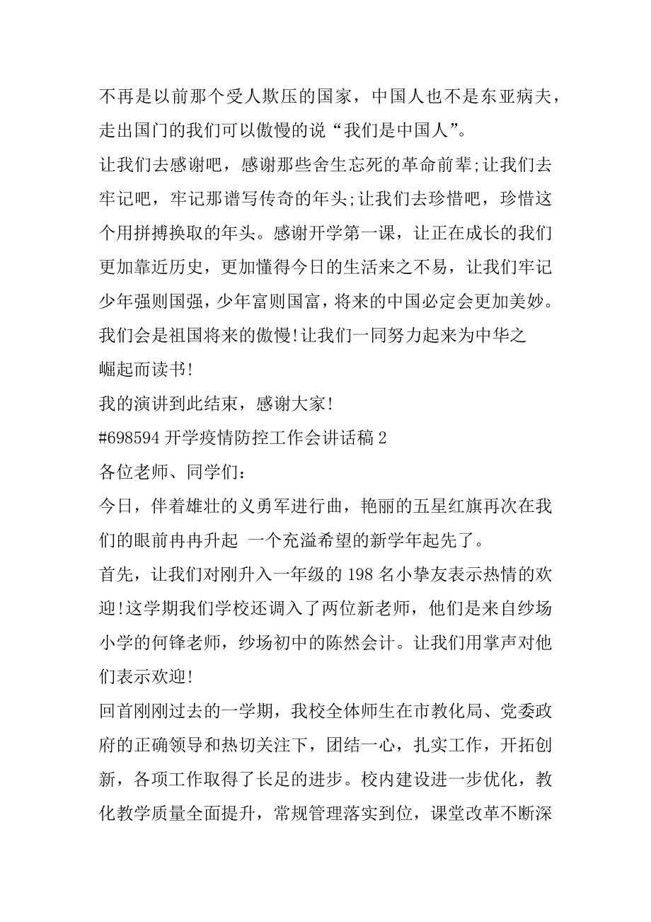 开学疫情防控工作会讲话稿精品.docx_第2页