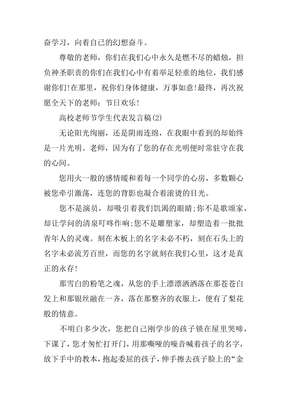 大学教师节学生代表发言稿5篇例文.docx_第2页