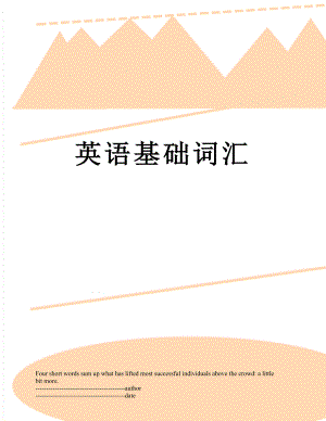 英语基础词汇.docx