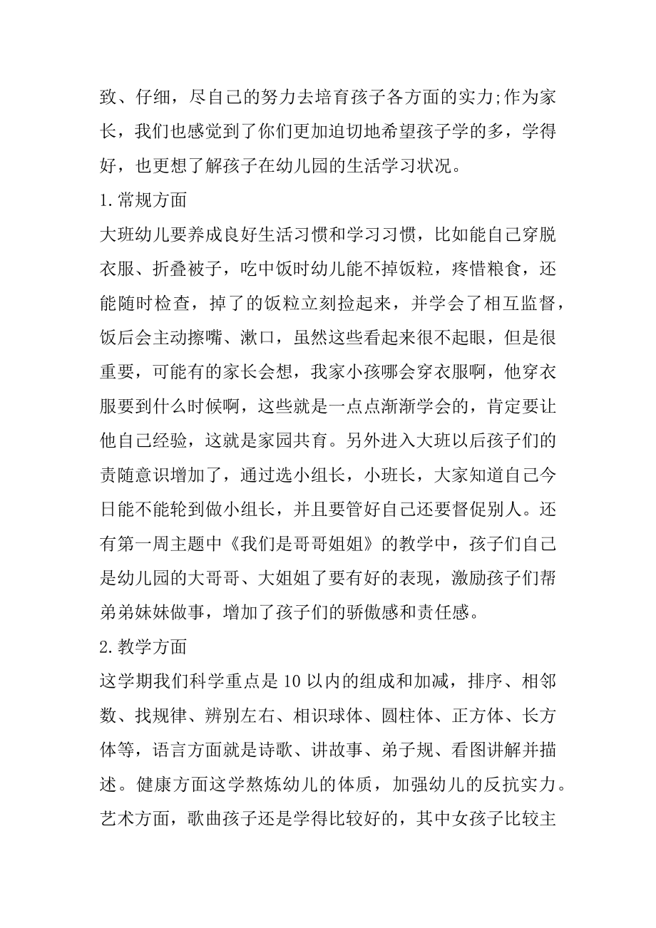 家长会经验交流发言稿二年级范例.docx_第2页