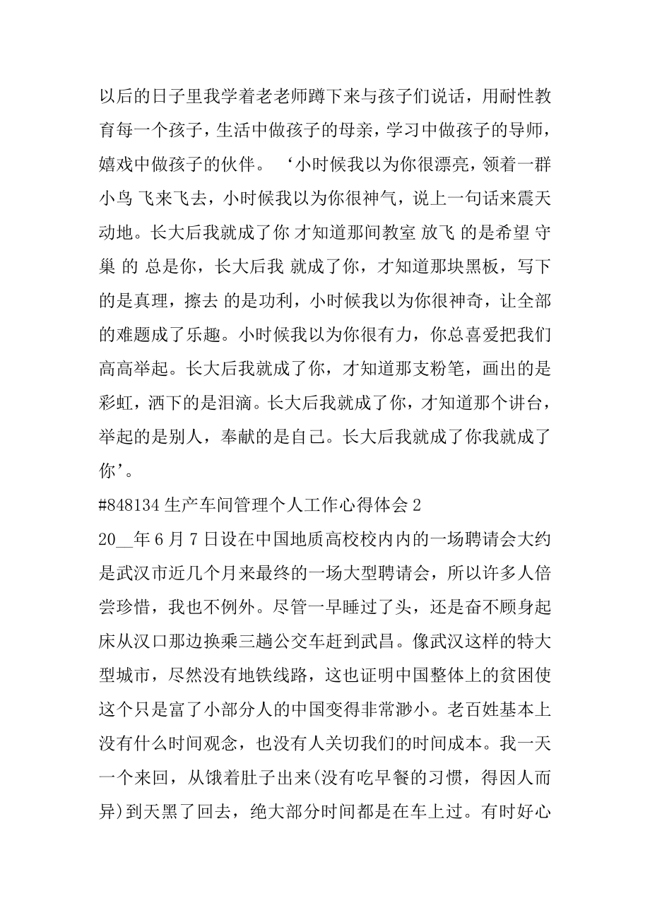 生产车间管理个人工作心得体会精编.docx_第2页