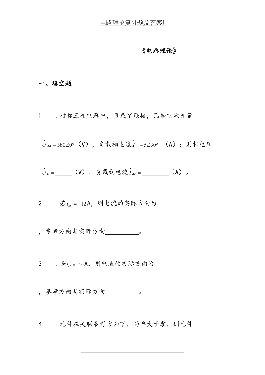 电路理论复习题及答案1.doc_第2页