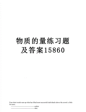 物质的量练习题及答案15860.doc