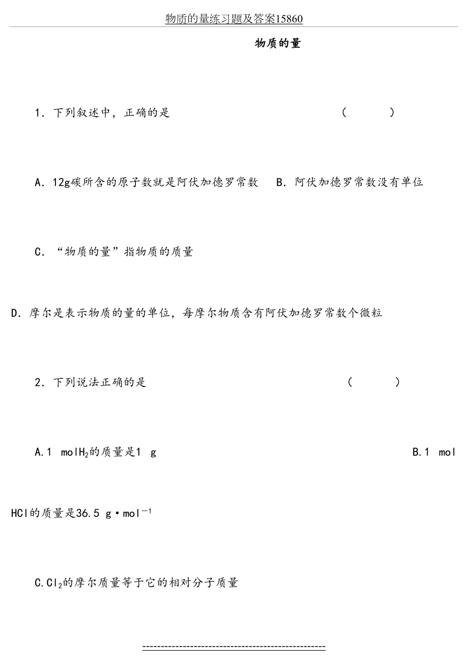 物质的量练习题及答案15860.doc_第2页