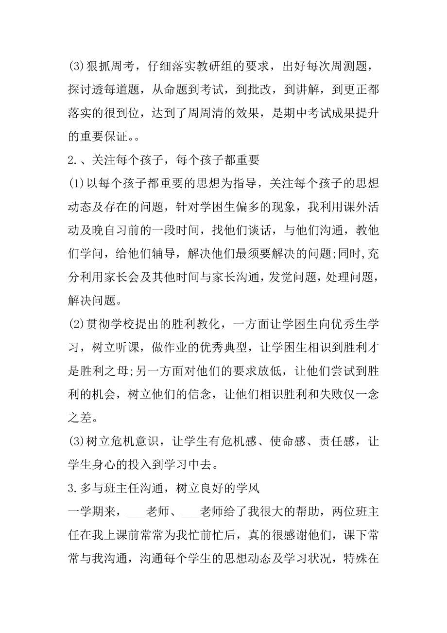 新教师述职报告小学数学精选.docx_第2页