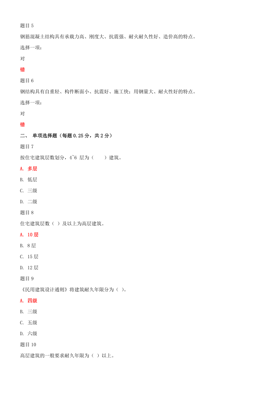 2022年最新国家开 放大学电大《高层建筑施工（本科）》和《知识产 权法》汇编网络核心课形考网考作业及答案.docx_第2页