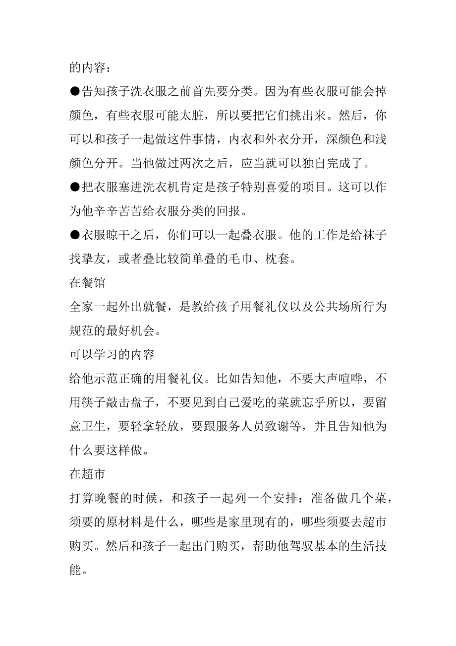 关于幼儿教师个人心得体会随笔汇总.docx_第2页