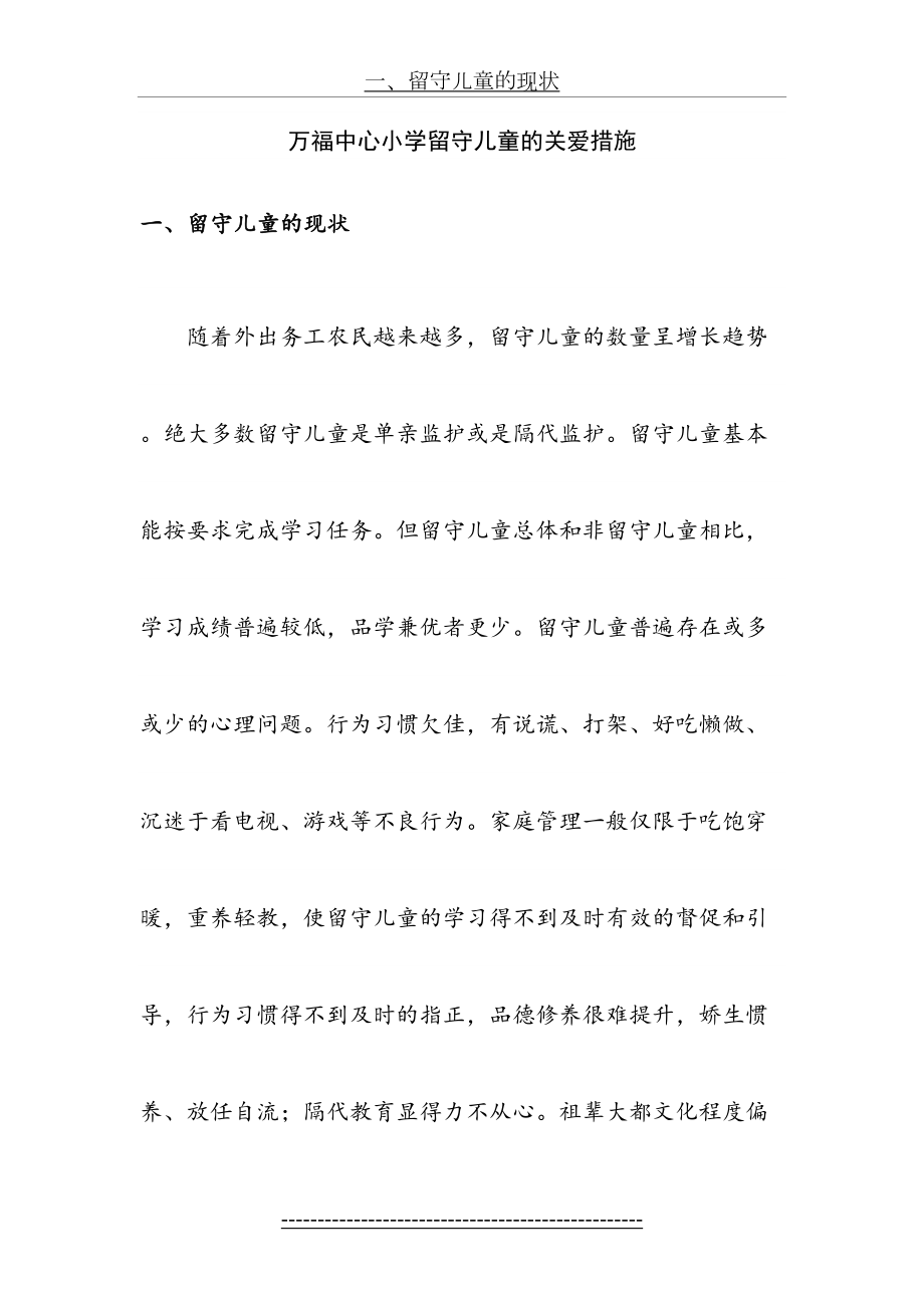 留守儿童的关爱措施.doc_第2页