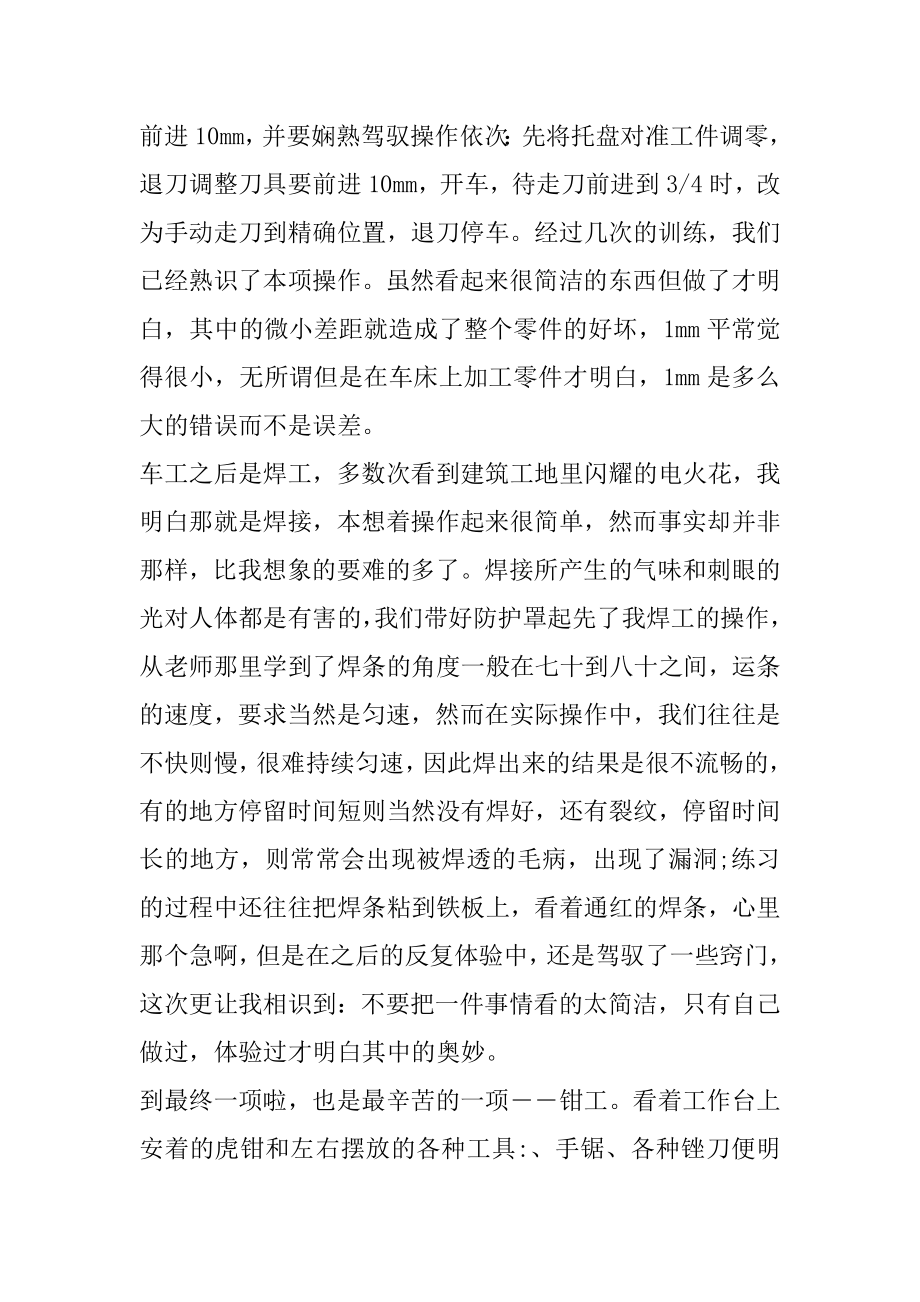 金工实习焊接的心得体会精品.docx_第2页