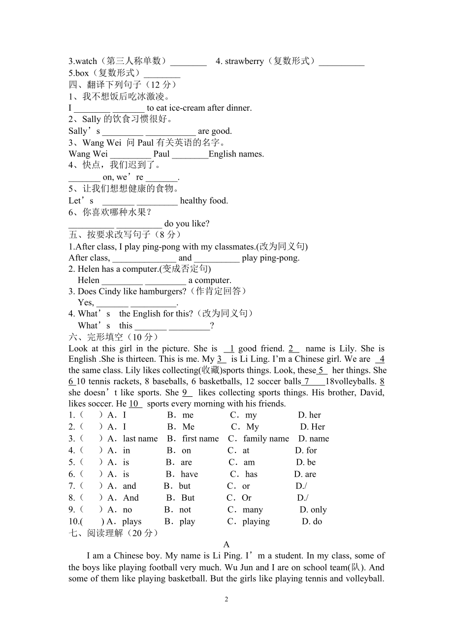 七年级英语第5、6单元检测.doc_第2页