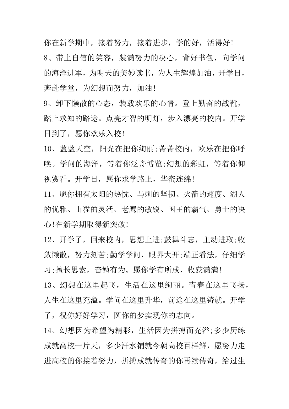 高中新学期开学励志寄语随笔大全例文.docx_第2页