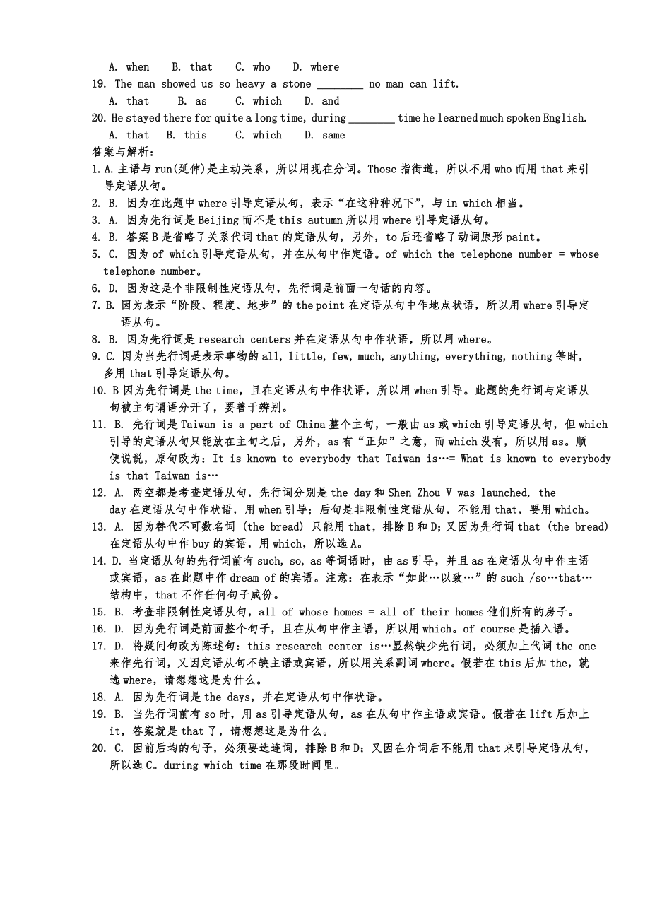 定语从句专项练习题与答案详解(1).doc_第2页