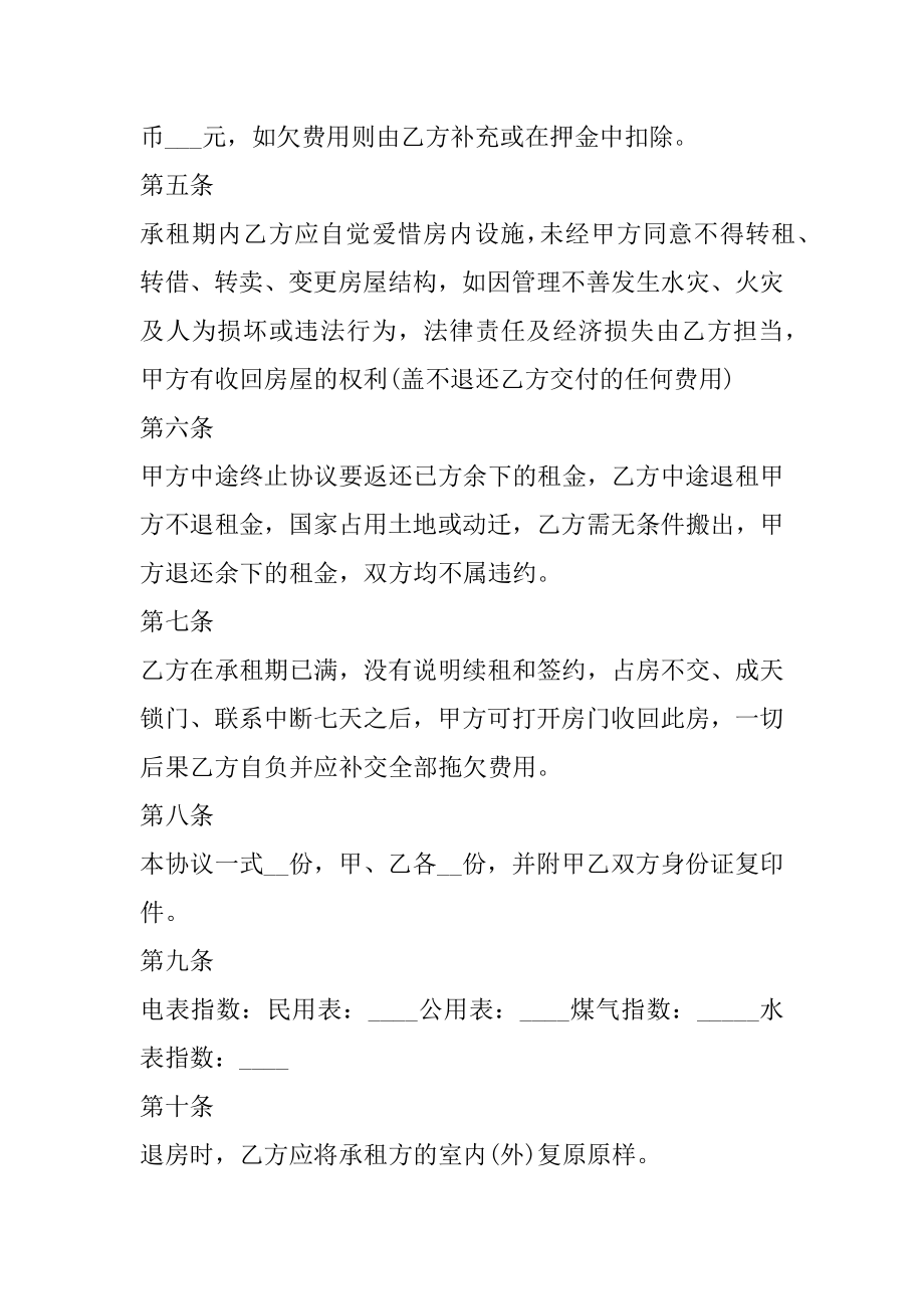 出租房屋租赁合同范本例文.docx_第2页