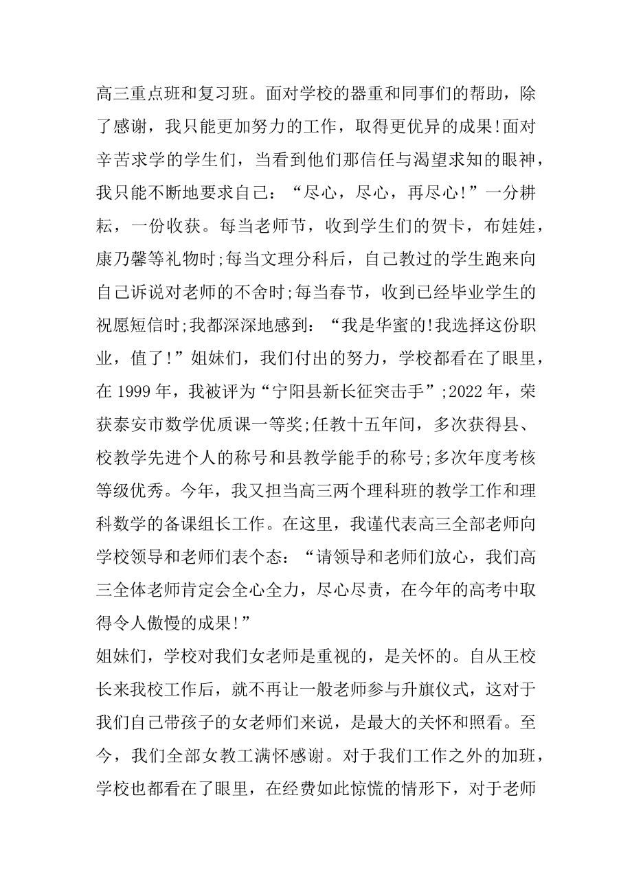 教师三八妇女节座谈会发言稿精品.docx_第2页