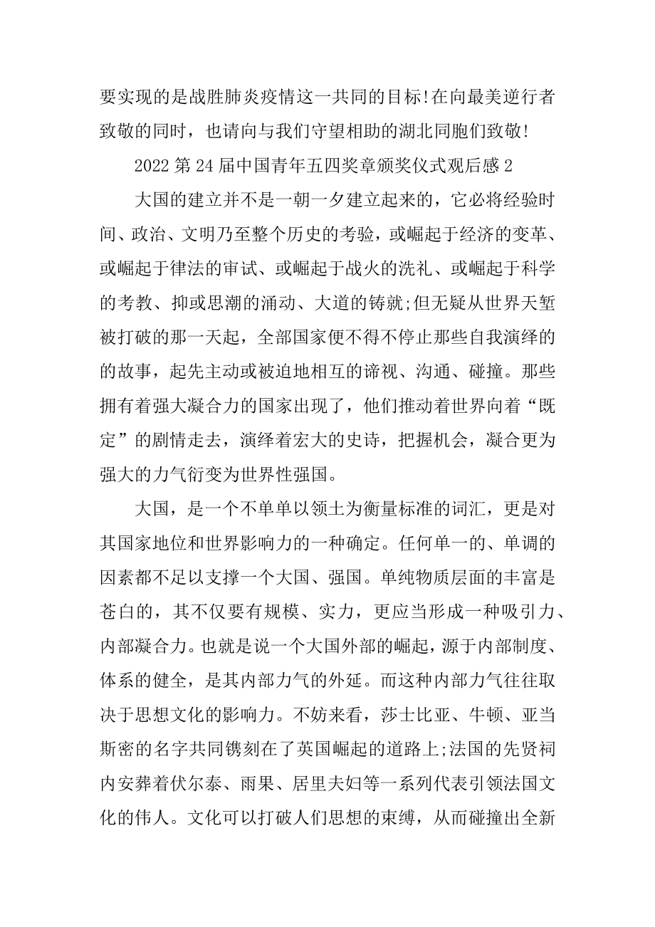 最新2022中国青年五四奖章学习心得感想800字精选5篇例文.docx_第2页