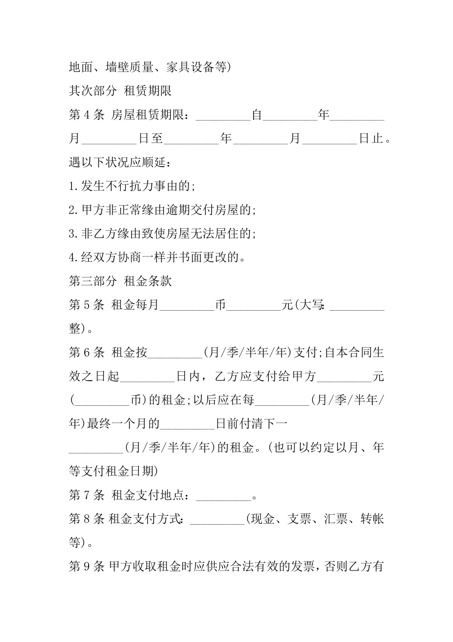 音响设备长期租赁合同精品.docx_第2页