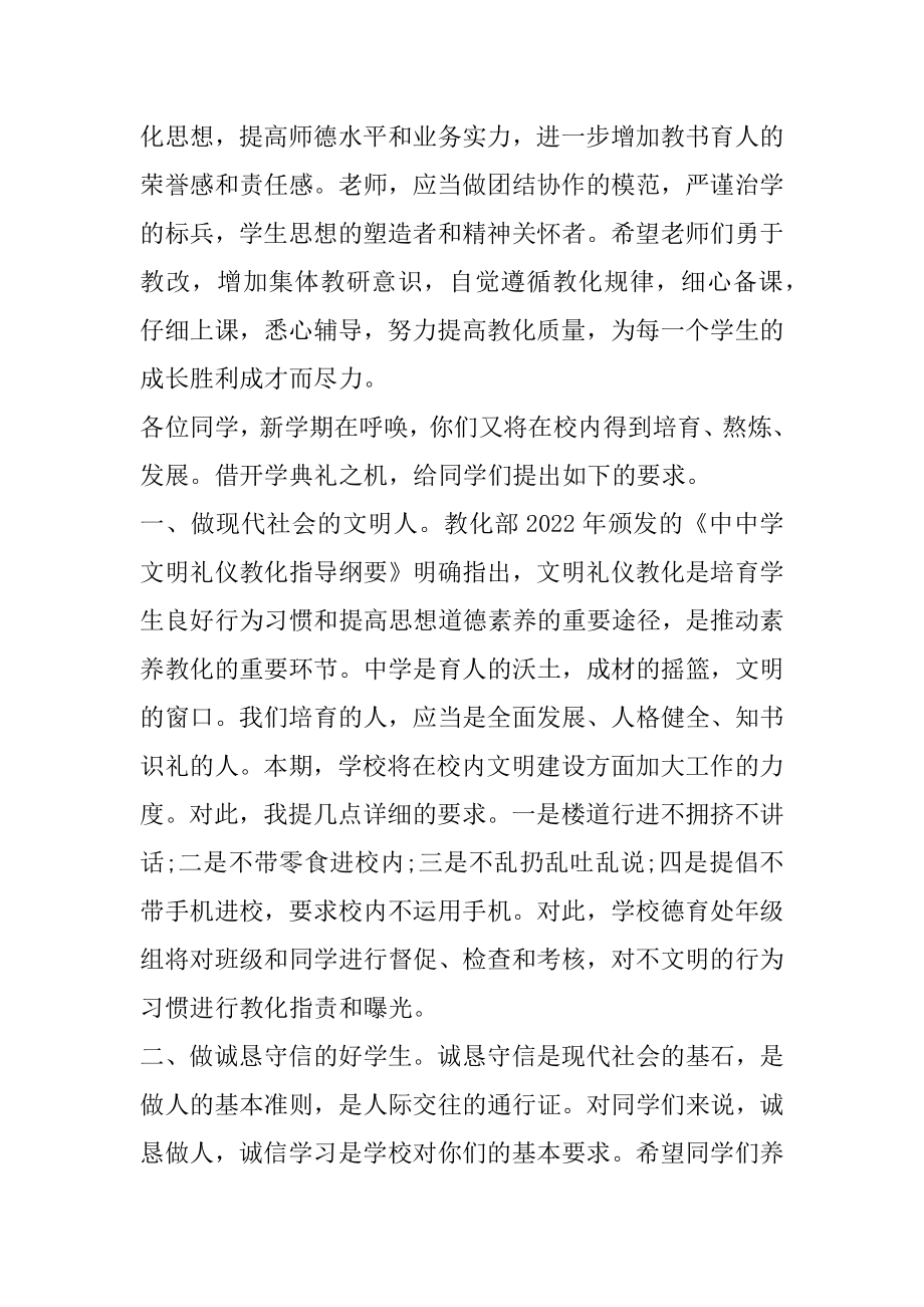 线上开学校长讲话稿范本.docx_第2页