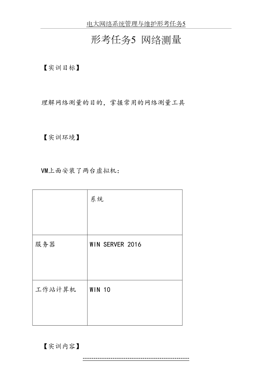 电大网络系统管理与维护形考任务5.doc_第2页