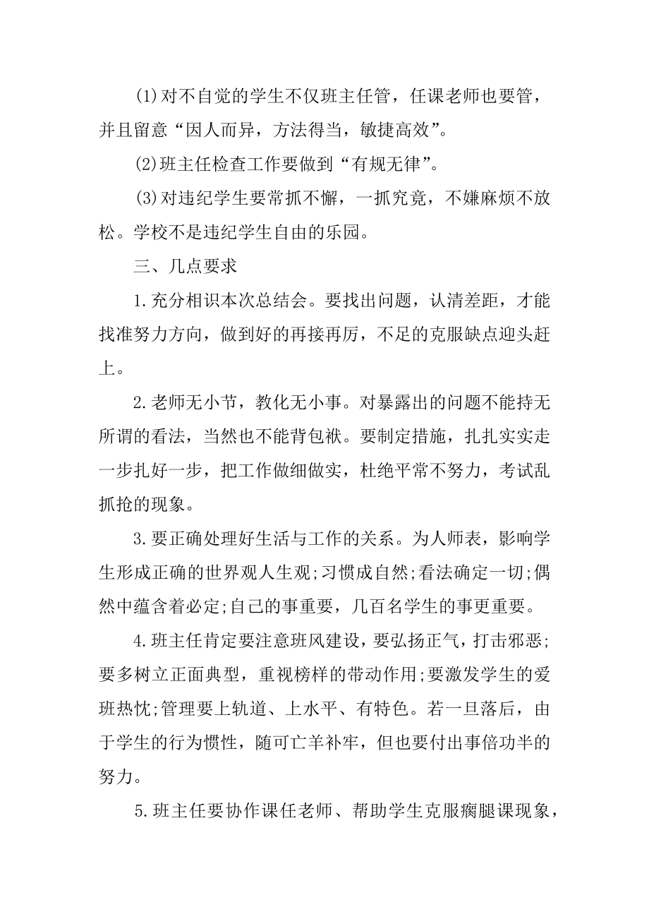 教师期中考试工作总结精选5篇优质.docx_第2页