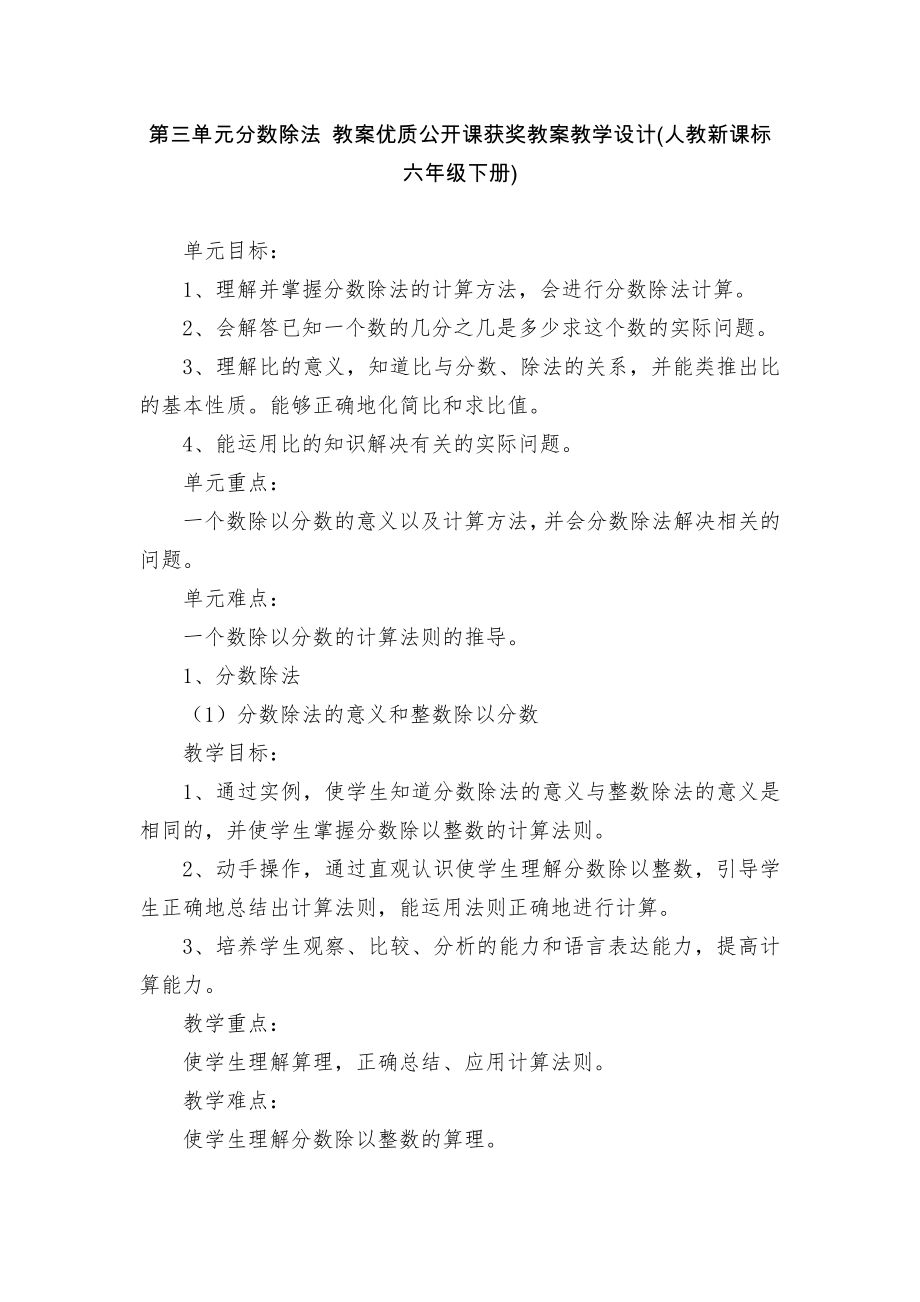 第三单元分数除法 教案优质公开课获奖教案教学设计(人教新课标六年级下册).docx_第1页