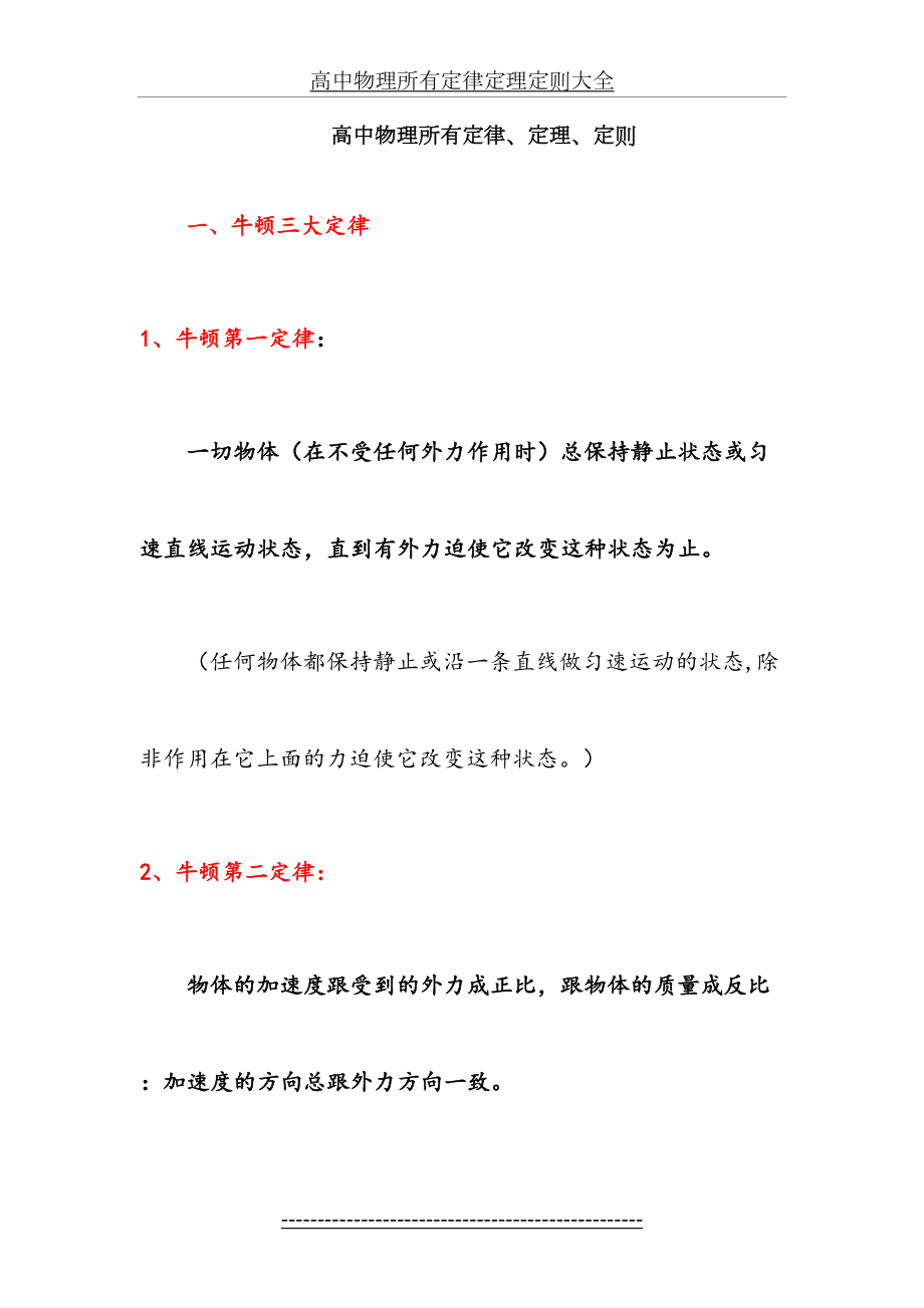 高中物理所有定律定理定则大全.docx_第2页