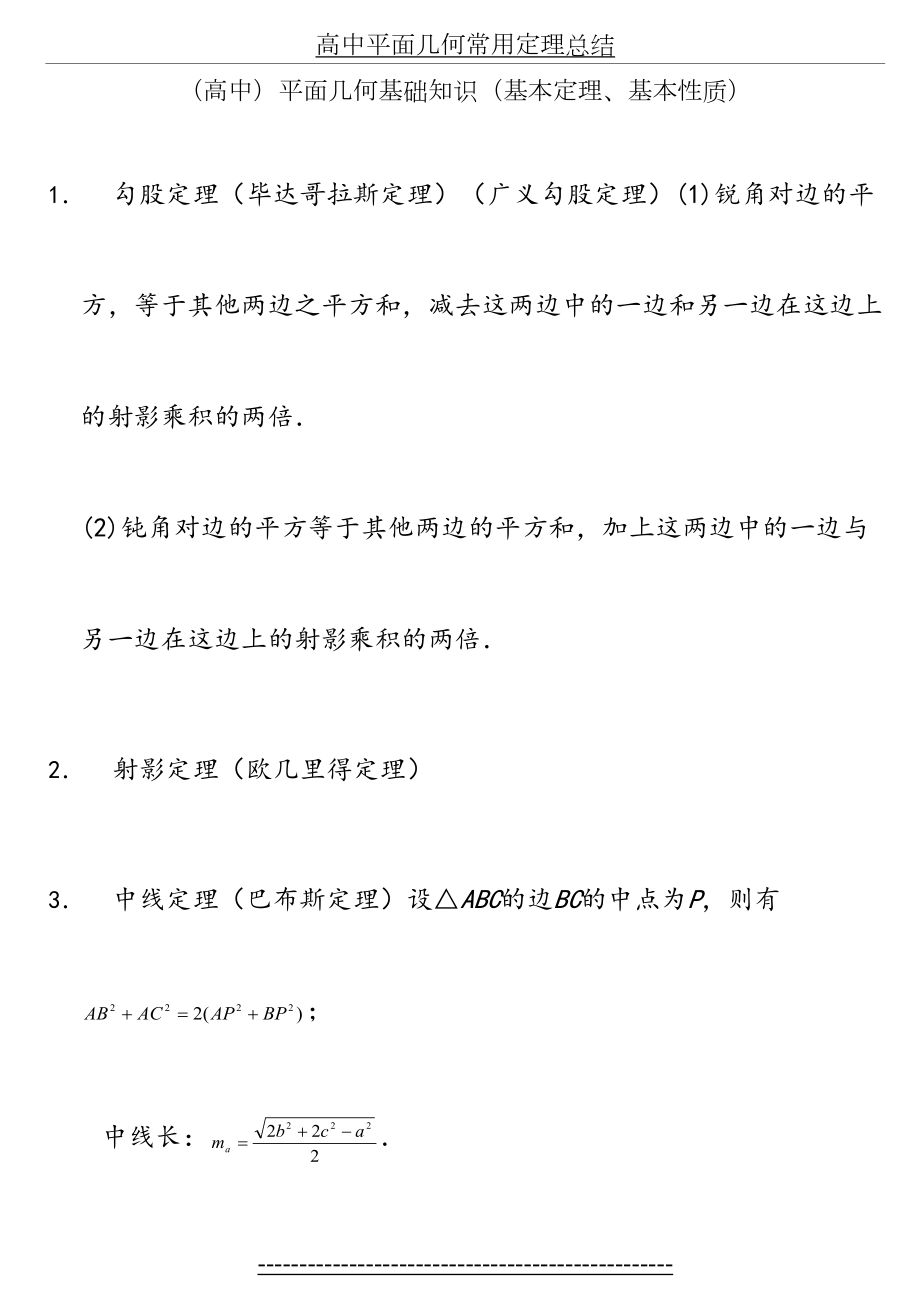 高中平面几何常用定理总结.doc_第2页