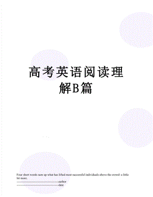 高考英语阅读理解B篇.docx