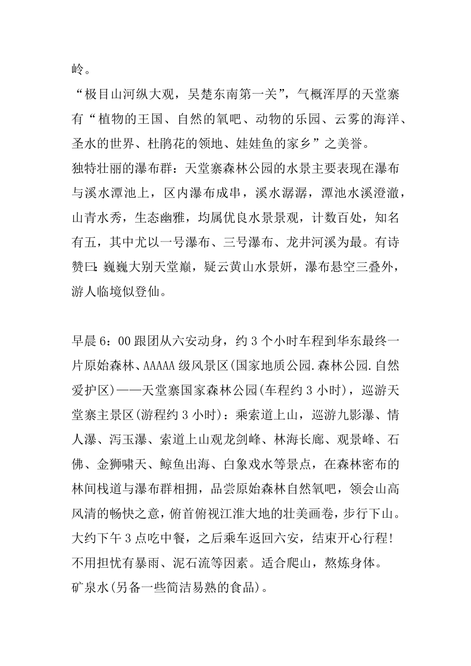 公司尾牙活动策划精选.docx_第2页