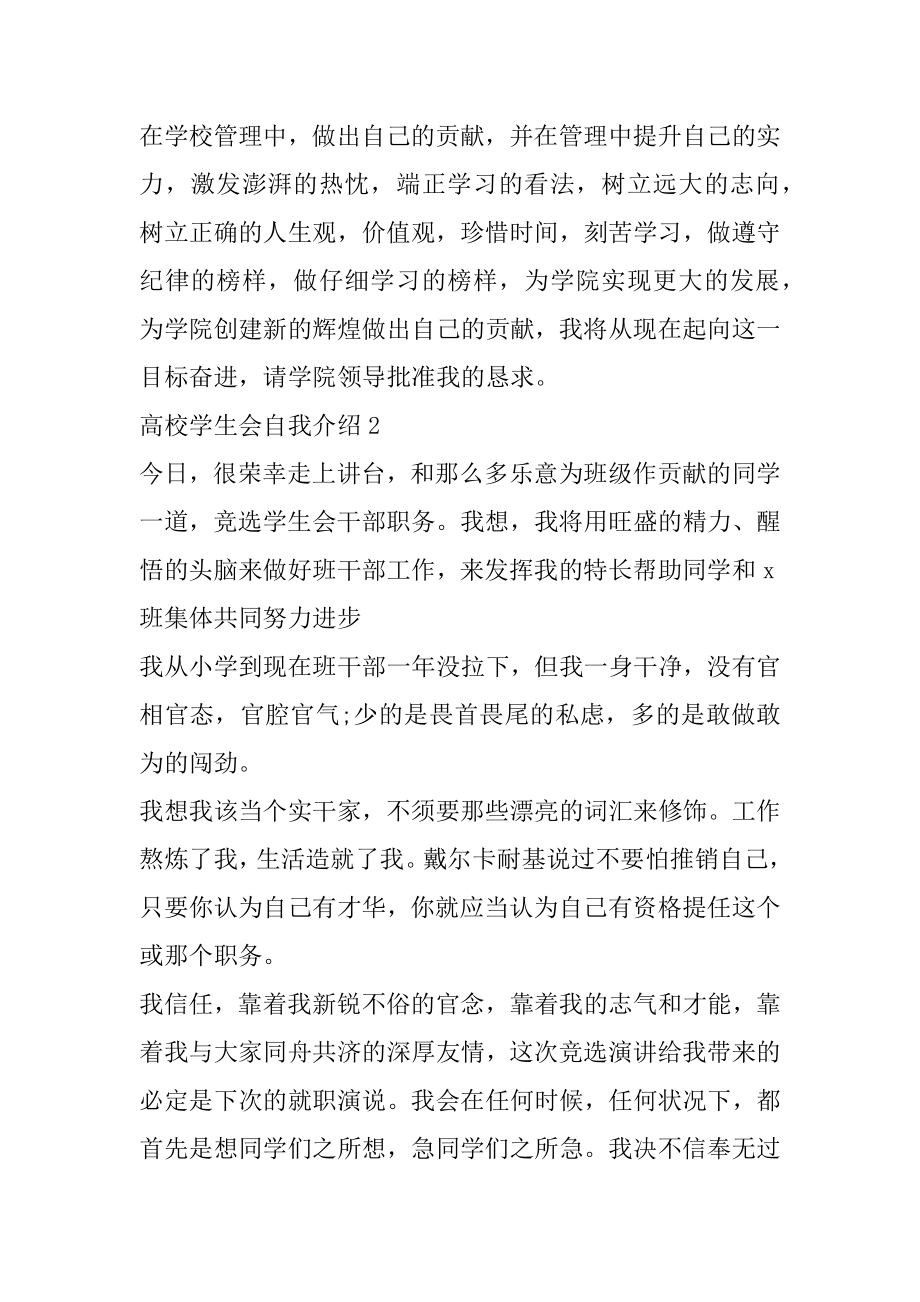 大学学生会自我介绍演讲范本.docx_第2页