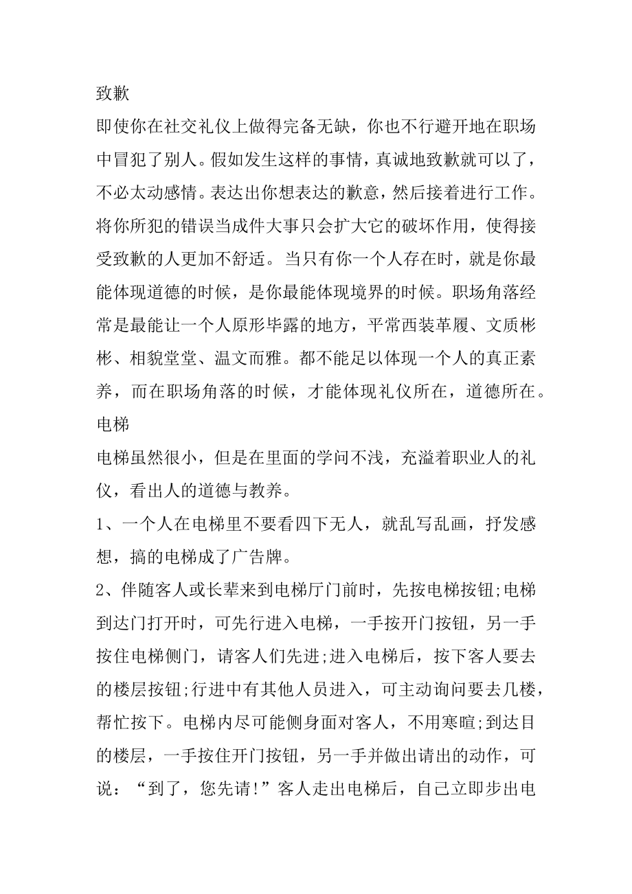 职场礼仪的基本要求常识精选.docx_第2页