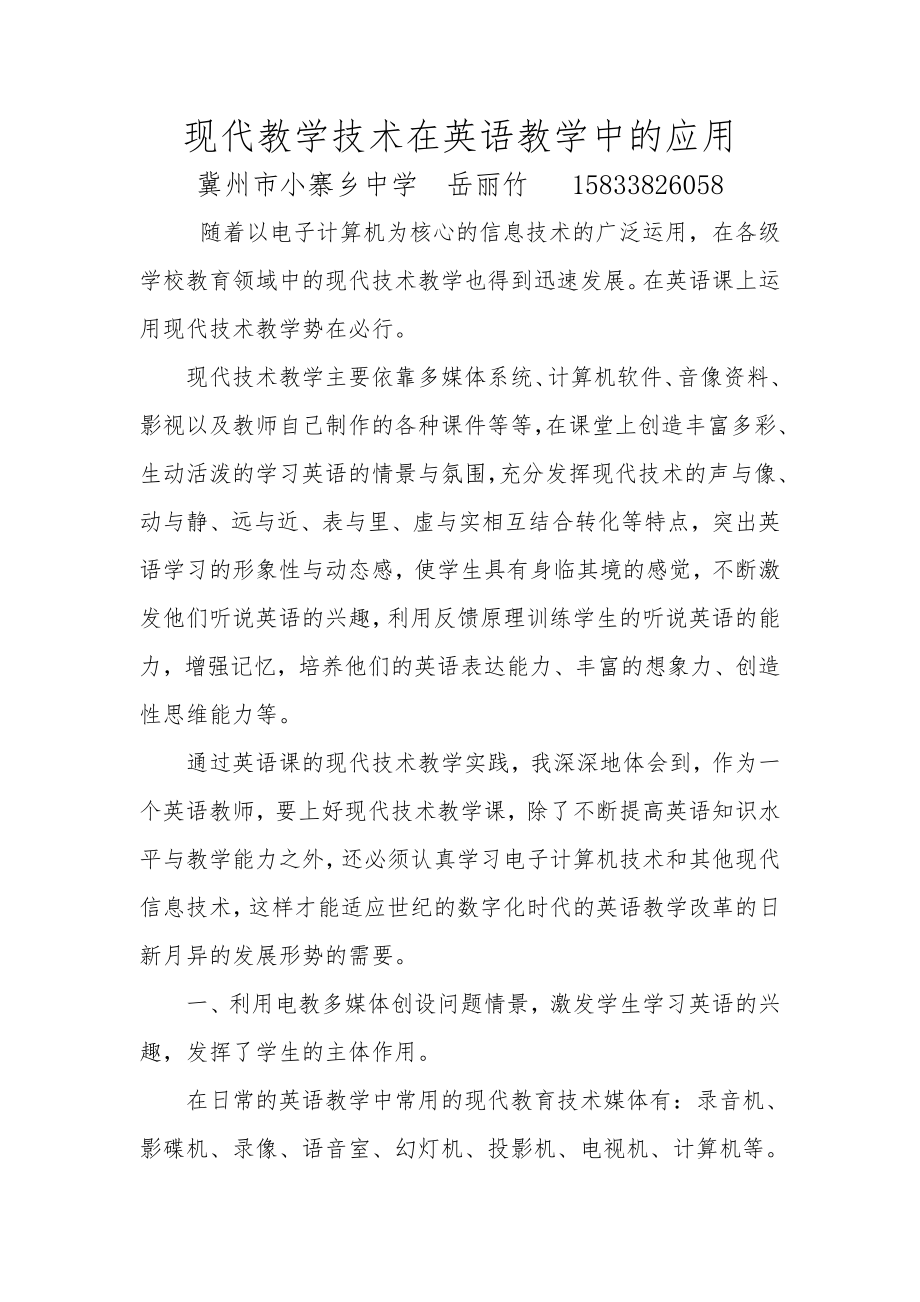 现代教学技术在英语教学中的应用.doc_第1页