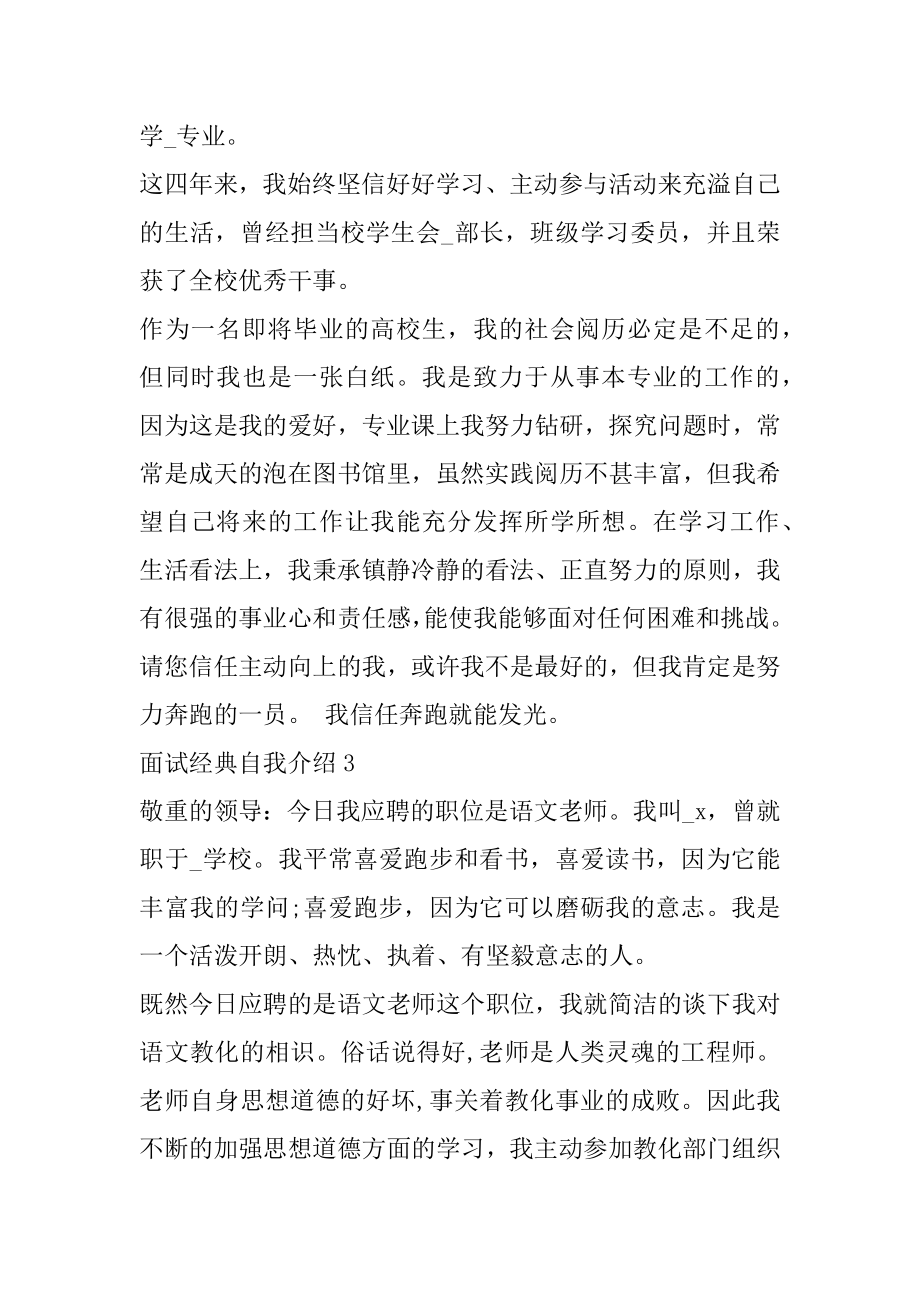 面试经典自我介绍范例大全汇编.docx_第2页