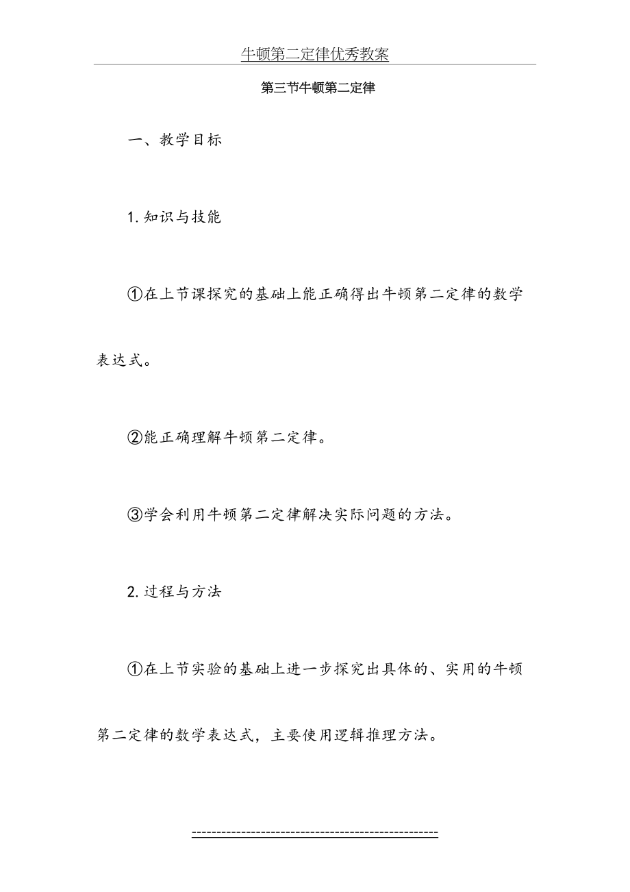 牛顿第二定律优秀教案.doc_第2页