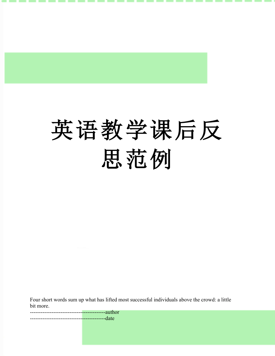 英语教学课后反思范例.docx_第1页