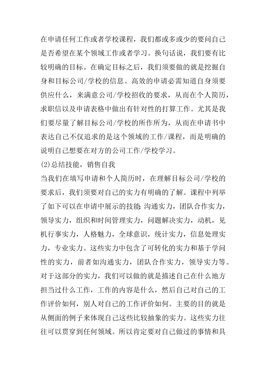 最新大学生的求职实战攻略范本.docx_第2页