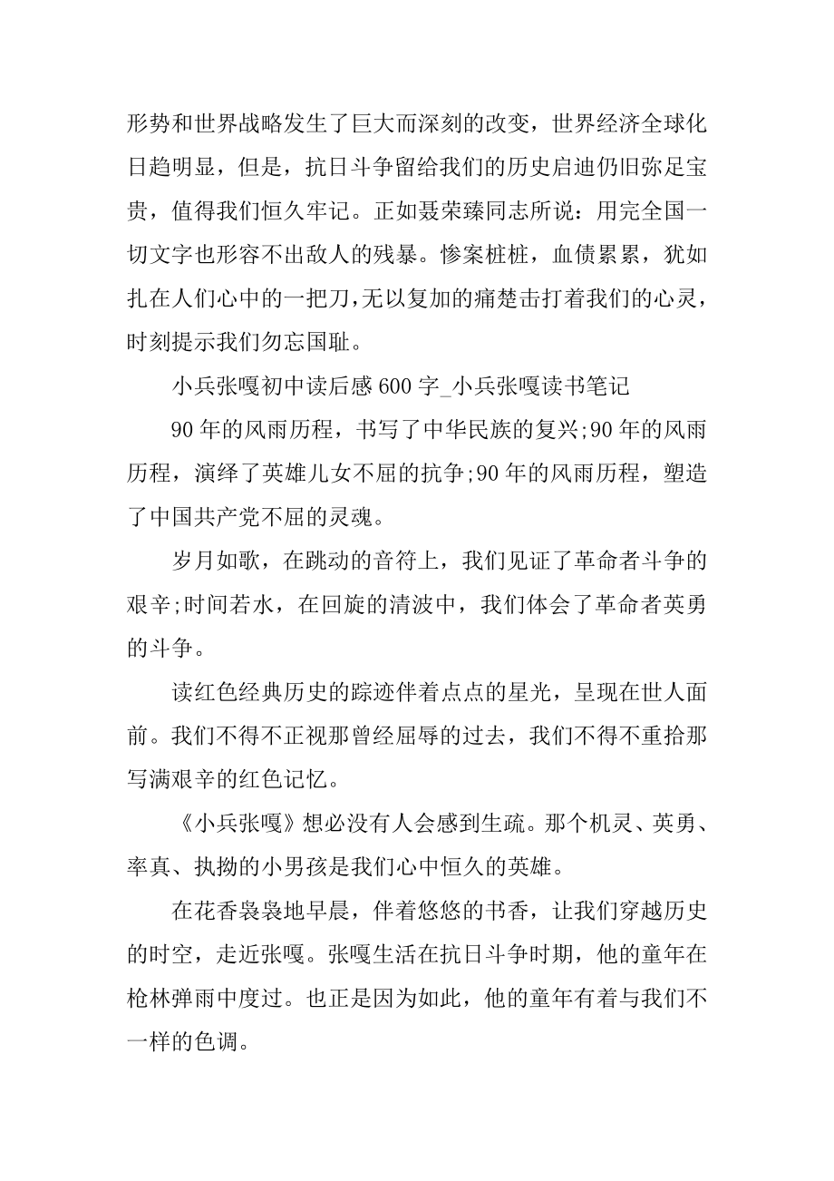 小兵张嘎初中读后感600字精选_小兵张嘎读书笔记5篇范文.docx_第2页